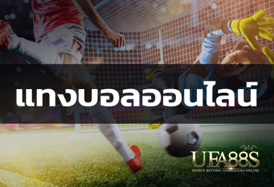 พนันบอลยังไงฟรี