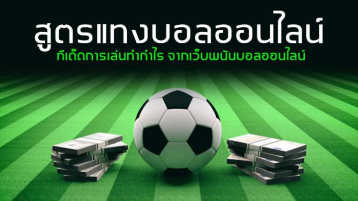 พนันบอลออนไลน์