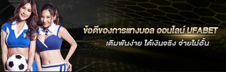 แทงบอลสดคืนนี้