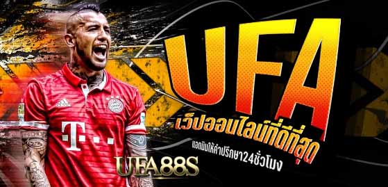 พนันบอล ufapro