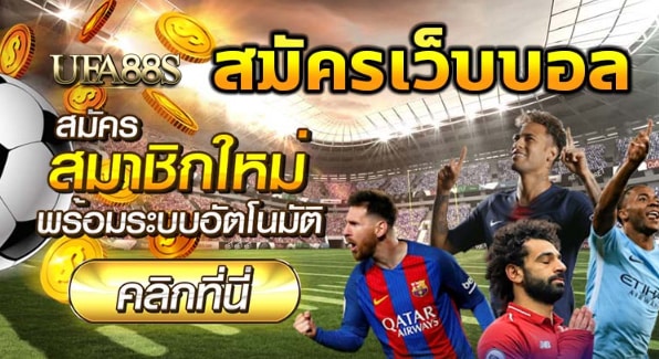 เว็บแทงบอลfifa555