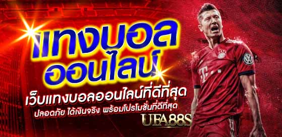 ufapro เว็บแทงบอล