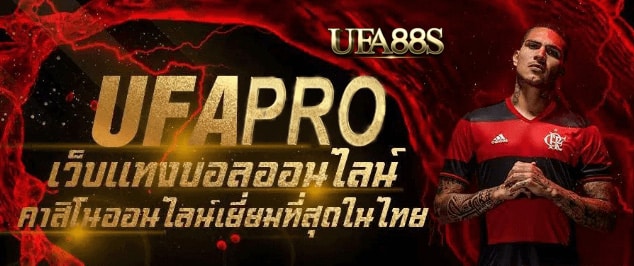 สมัคร แทงบอลufapro