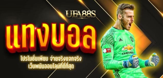 สมัคร แทงบอลsaba