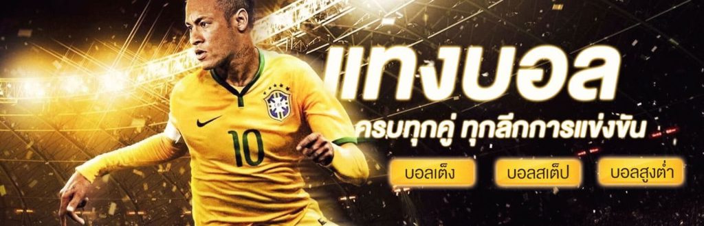 พนันบอล