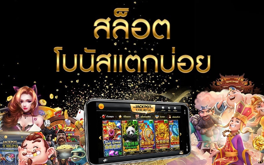 เกมslot