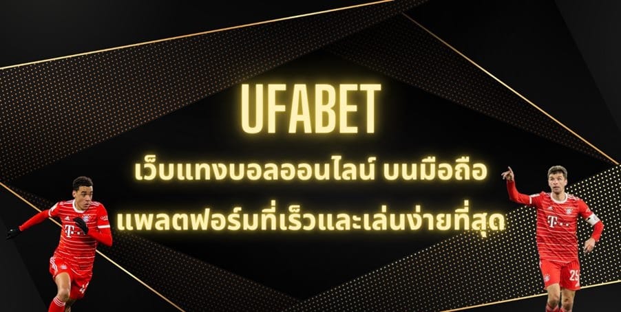 เว็บพนันบอลออนไลน์