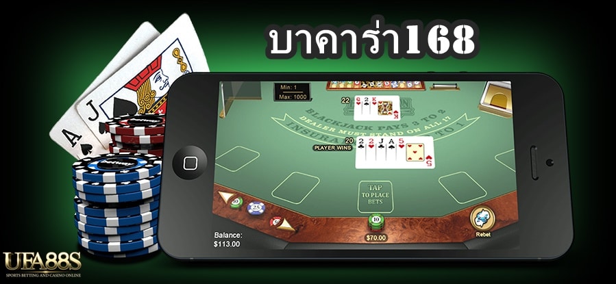 บาคาร่า168