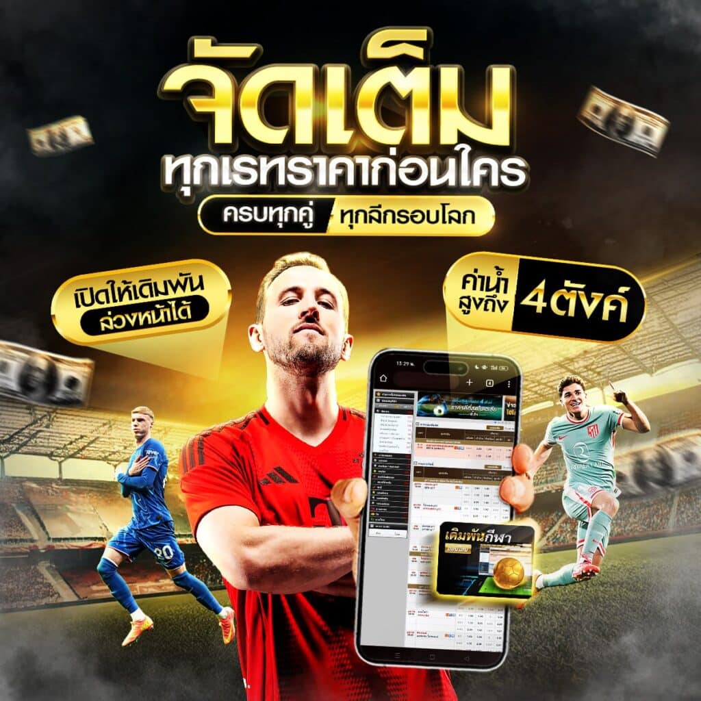 เว็บบอลออนไลน์