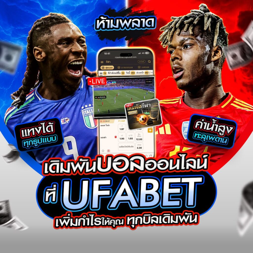 แทงบอล 369