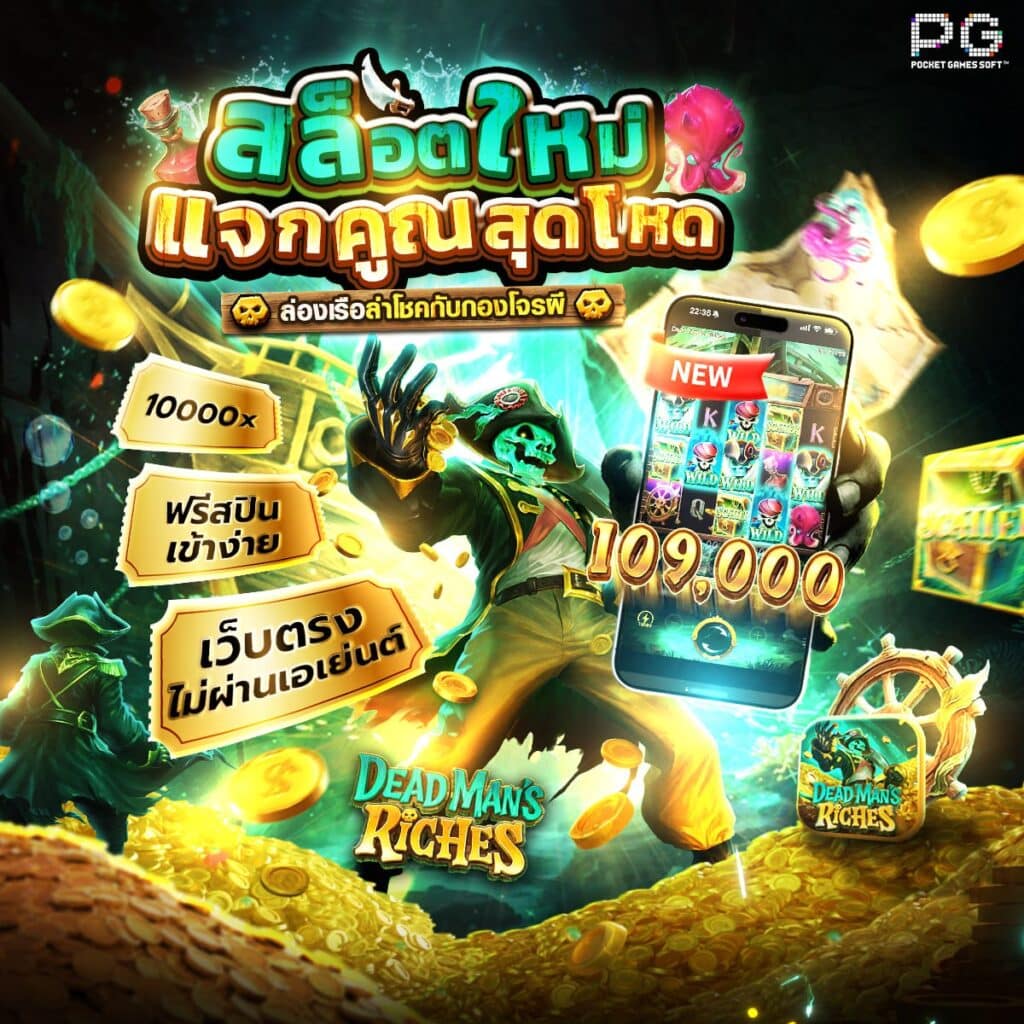 เกมสล็อตเว็บตรง