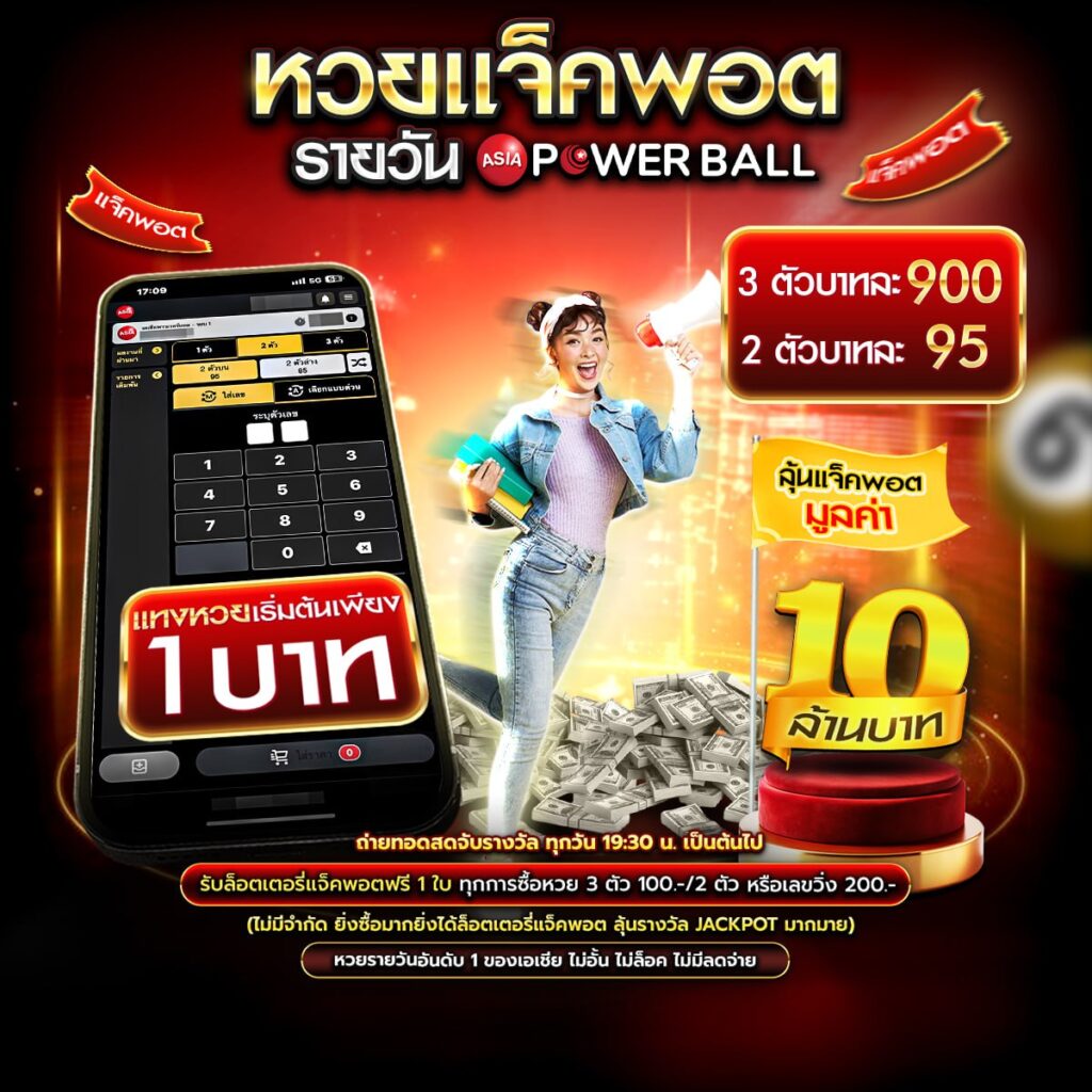 รับหวย24