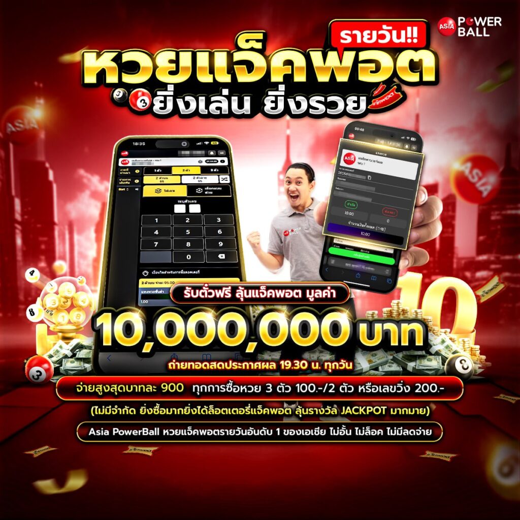 รับหวย24