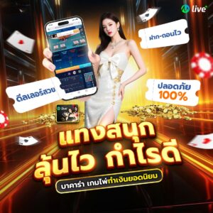 บาคาร่า