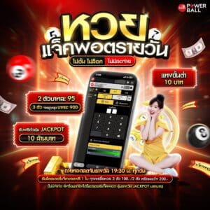 แทงหวยออนไลน์