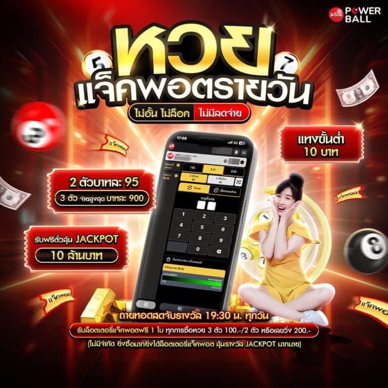 แทงหวยออนไลน์