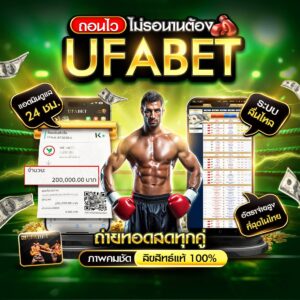 ทีเด็ดมวย