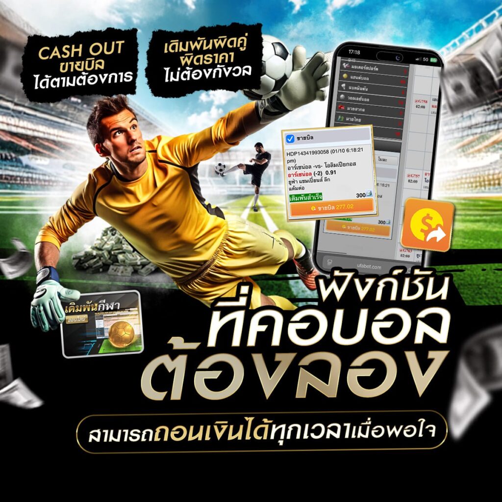 ทีเด็ดบอลวันนี้