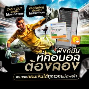 ทีเด็ดบอลวันนี้