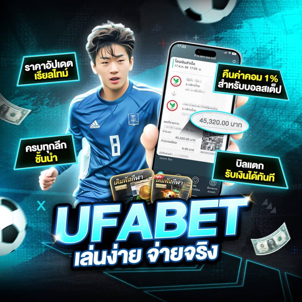 ทีเด็ดบอลวันนี้