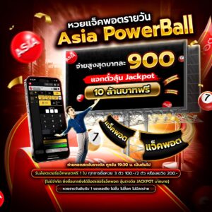 asiapowerball