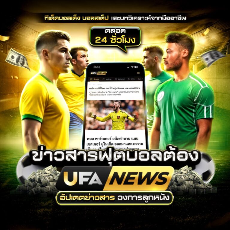 ทีเด็ดบอลสเต็ป