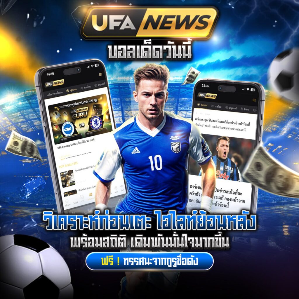 ทีเด็ดบอลสเต็ป