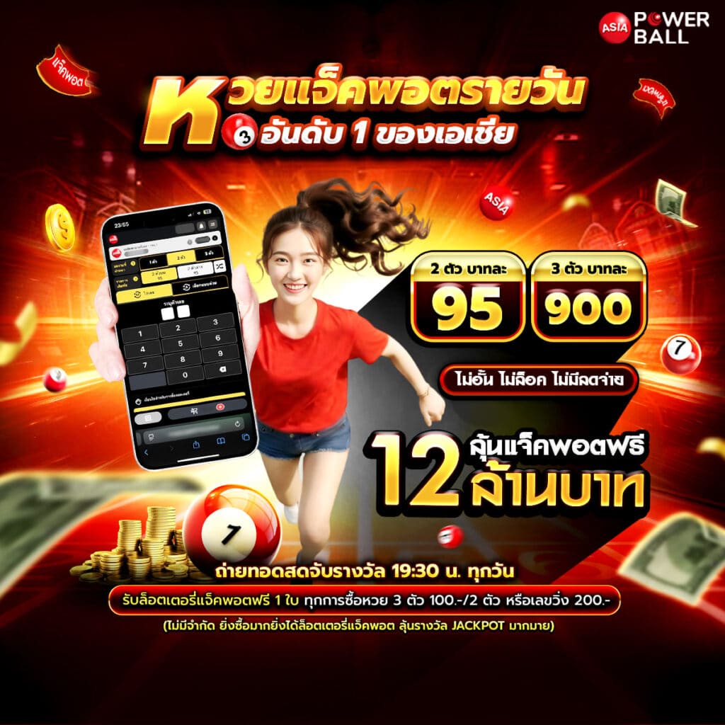 หวยออนไลน์