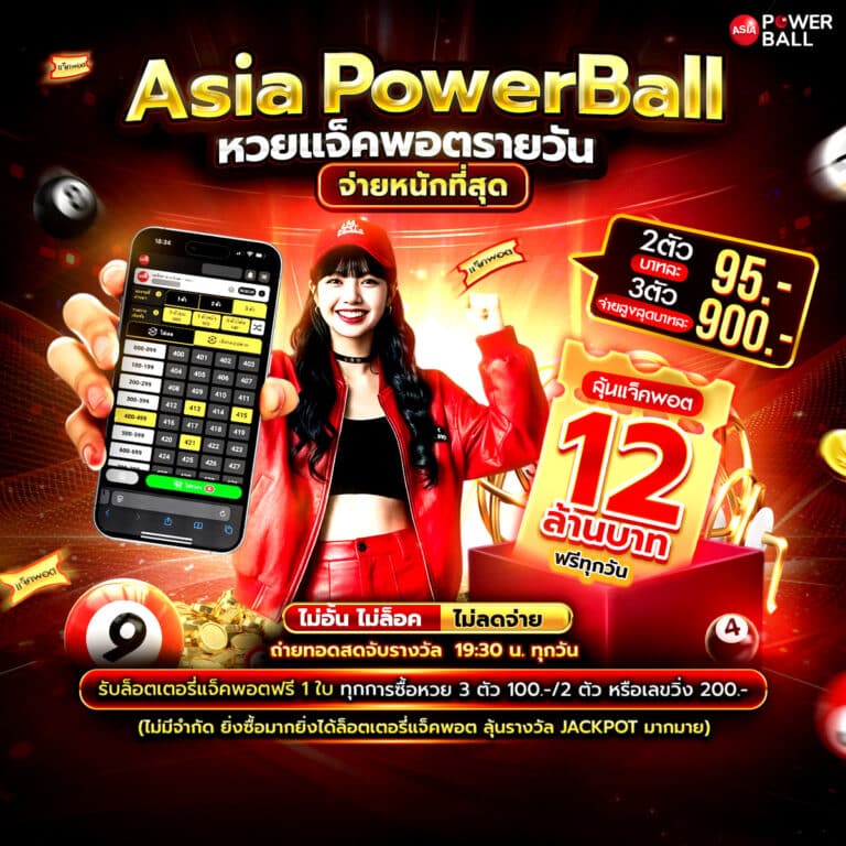 asiapowerball